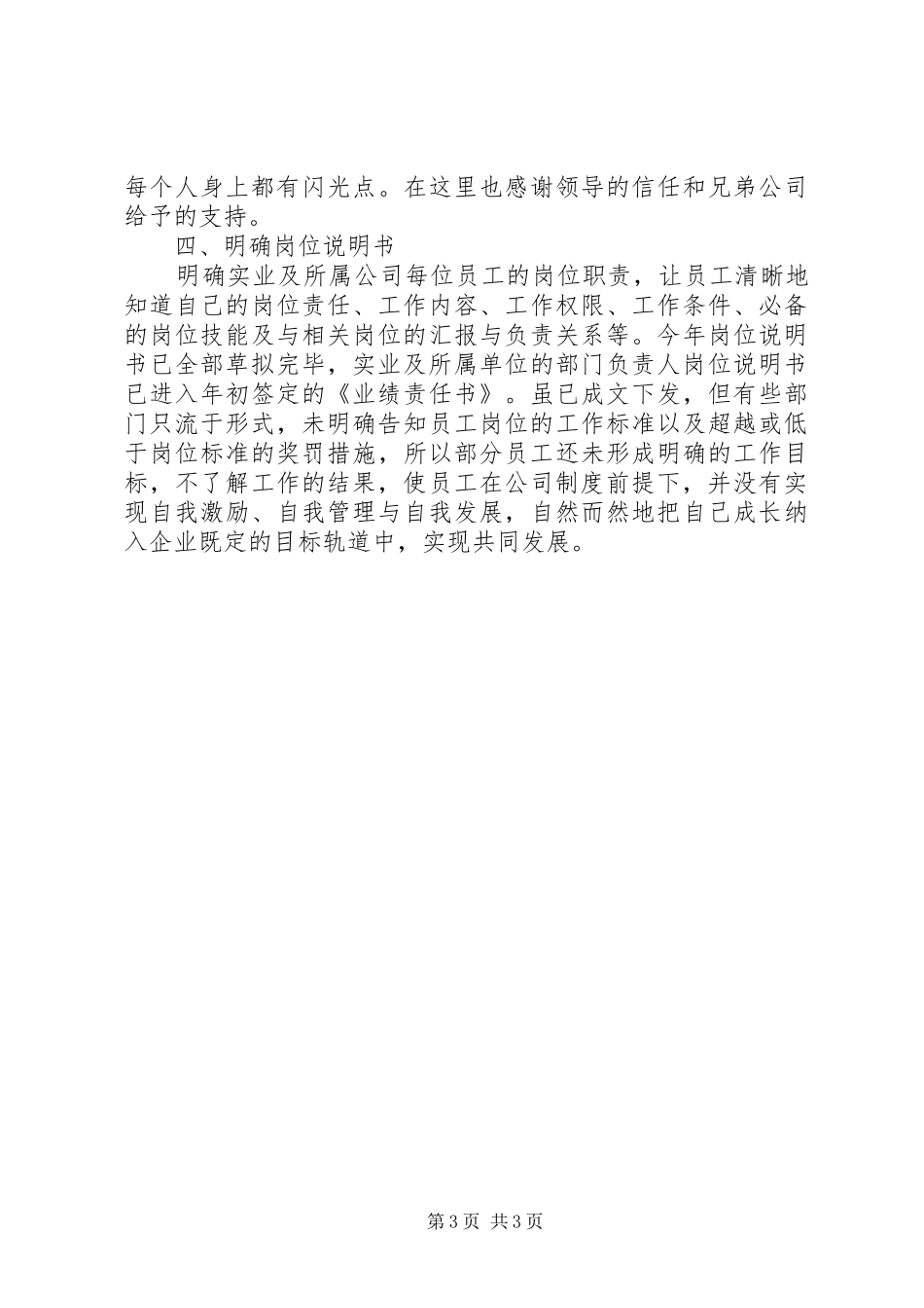 最新人力资源工作计划范文精编_第3页