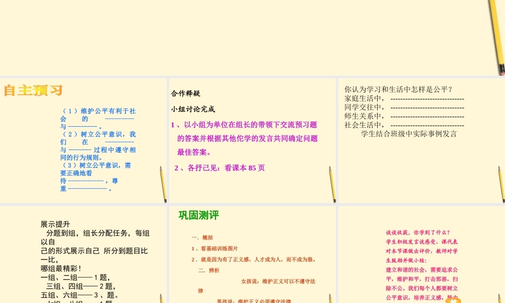 八年级政治下册 第8课(维护公平正义)课件 北师大版 课件