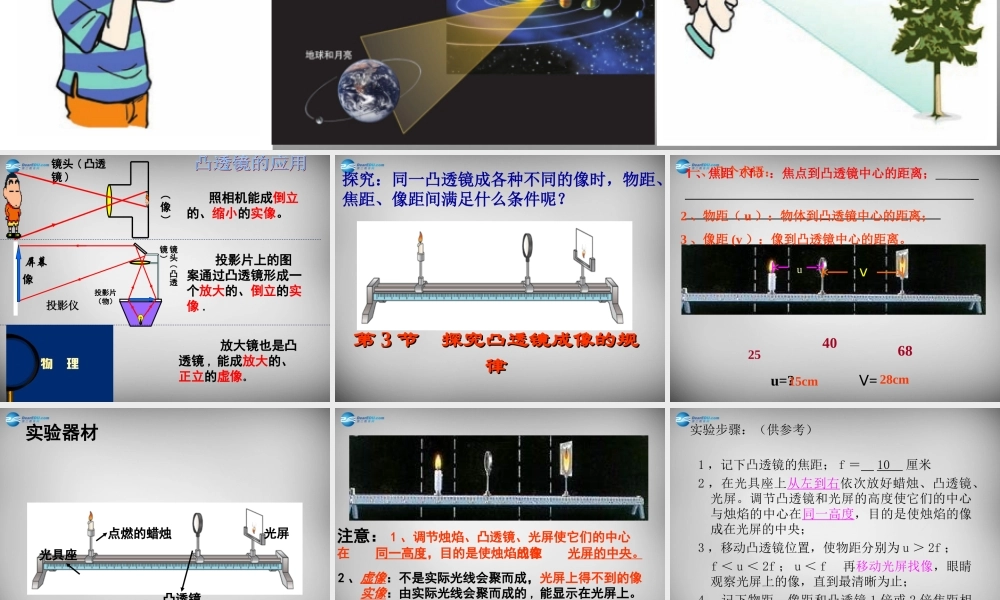 八年级物理上册 5.3 凸透镜成像的规律课件 (新版)新人教版 课件