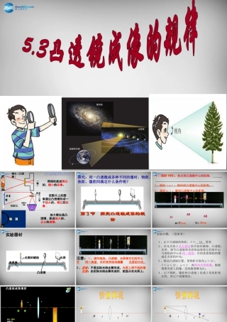 八年级物理上册 5.3 凸透镜成像的规律课件 (新版)新人教版 课件