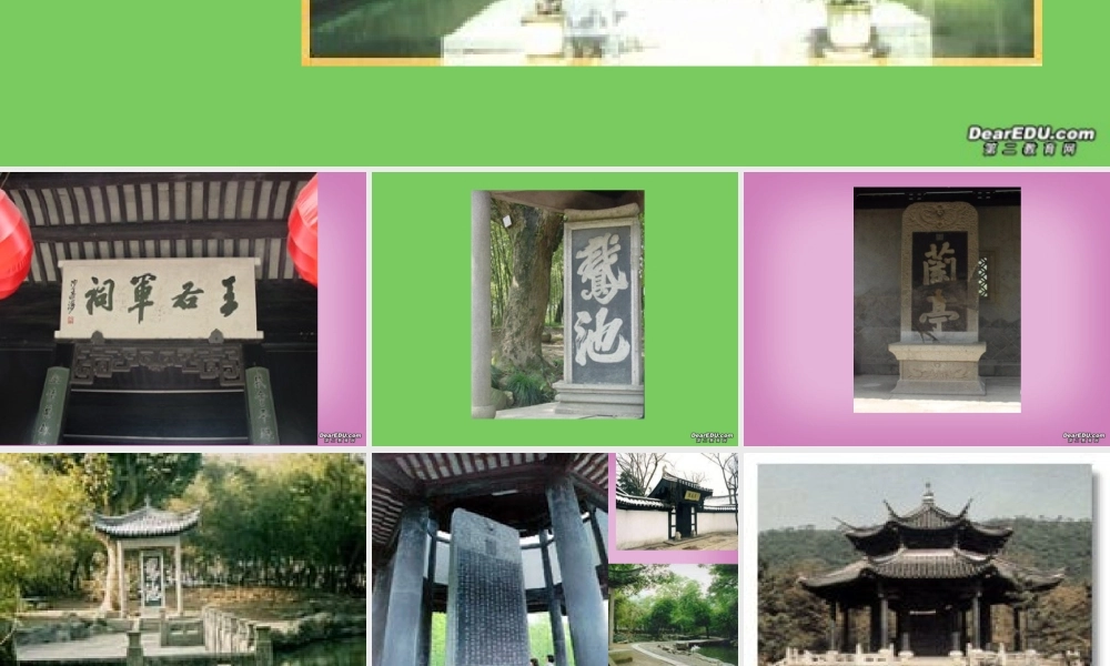 兰亭集序 人教版 课件