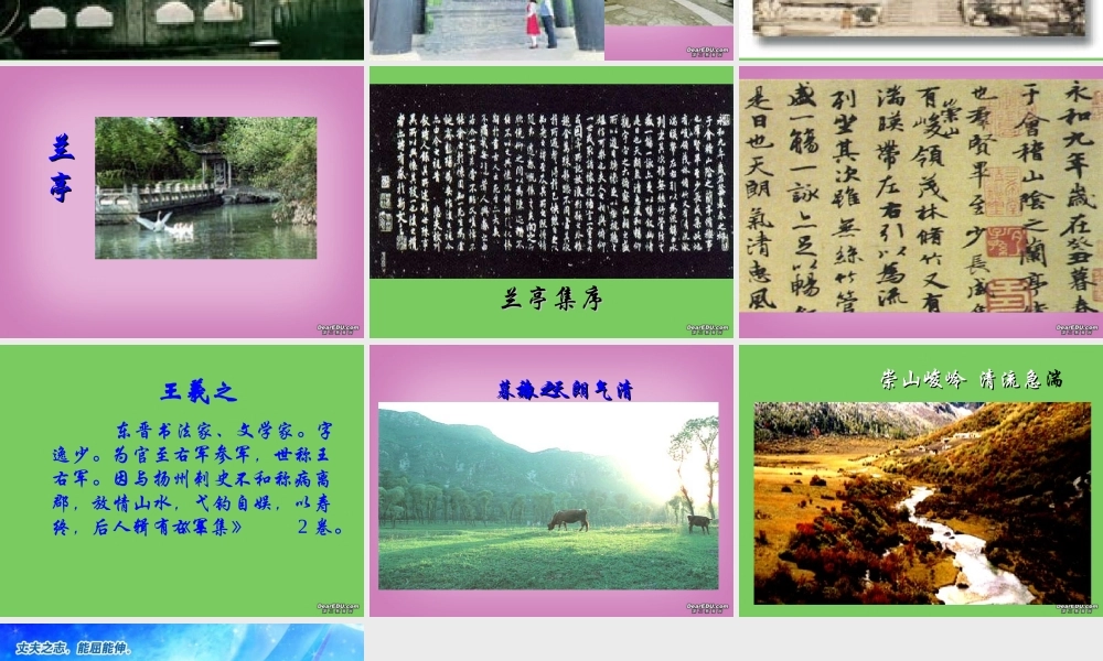 兰亭集序 人教版 课件