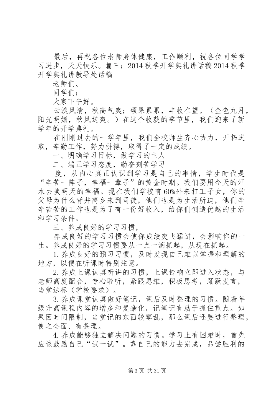 开学典礼讲话稿(共8篇)_第3页