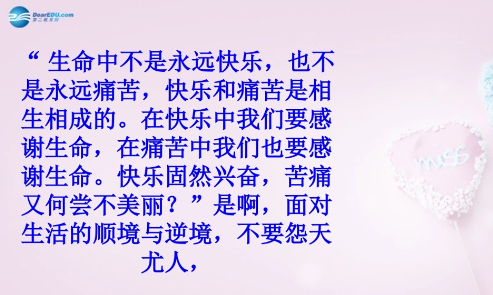 九年级语文下册 9(谈生命)课件1 新人教版 课件
