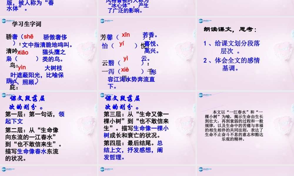 九年级语文下册 9(谈生命)课件1 新人教版 课件