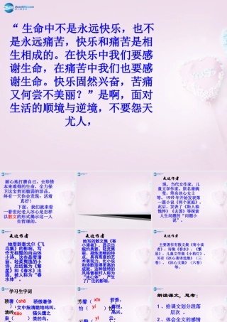 九年级语文下册 9(谈生命)课件1 新人教版 课件