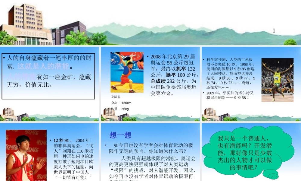 八年级政治下册 第三课(你就是一道风景)课件 人民版 课件