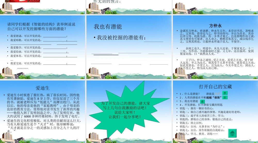 八年级政治下册 第三课(你就是一道风景)课件 人民版 课件