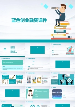 蓝色创业融资课件