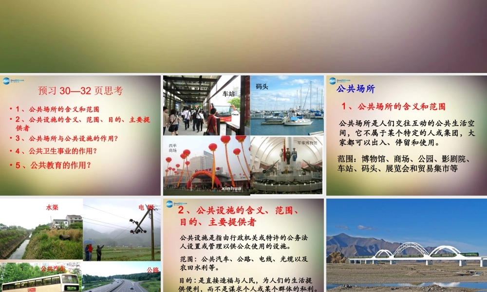 八年级政治下册 第四课 共同的需要课件 教科版 课件