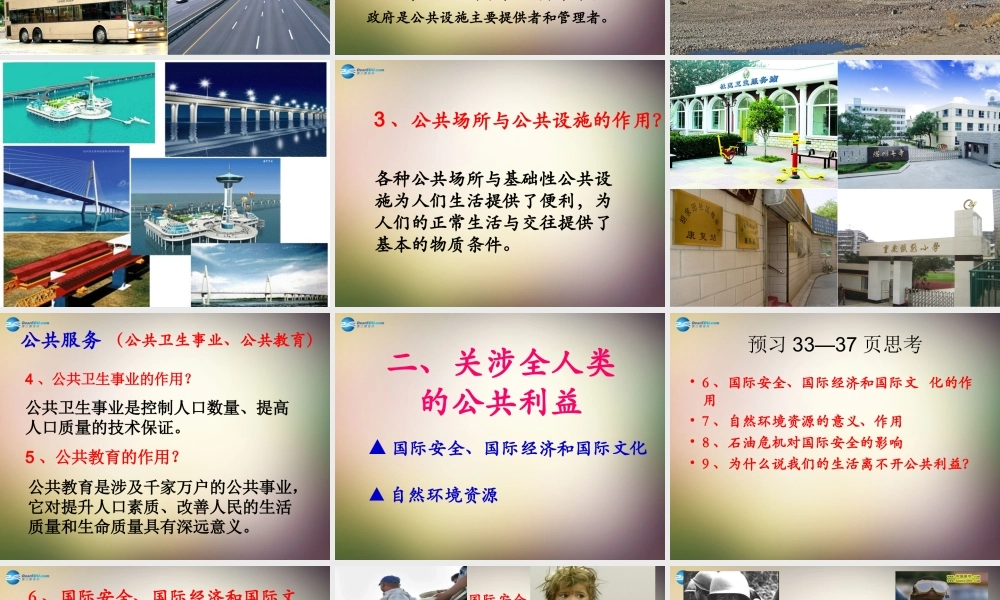 八年级政治下册 第四课 共同的需要课件 教科版 课件