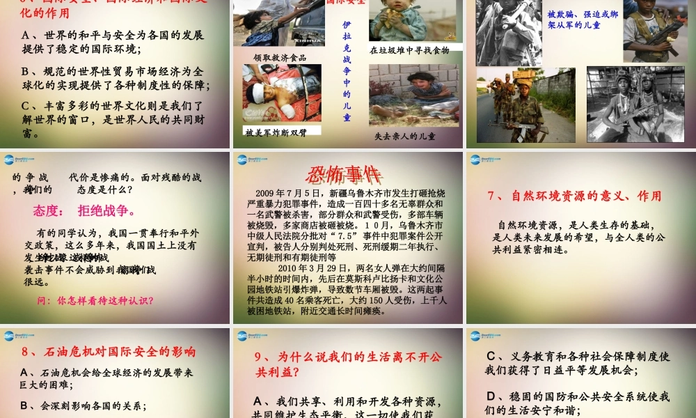 八年级政治下册 第四课 共同的需要课件 教科版 课件