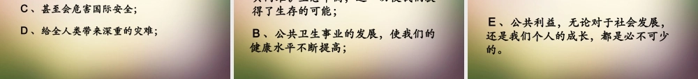 八年级政治下册 第四课 共同的需要课件 教科版 课件