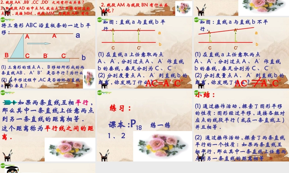 七年级数学下册 图形的平移课件 苏科版 课件