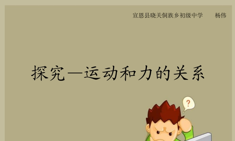 八年级物理下册 7.7(探究运动和力的关系)课件 北师大版 课件
