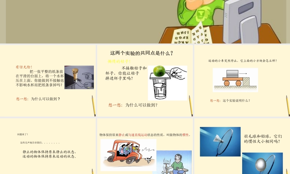 八年级物理下册 7.7(探究运动和力的关系)课件 北师大版 课件