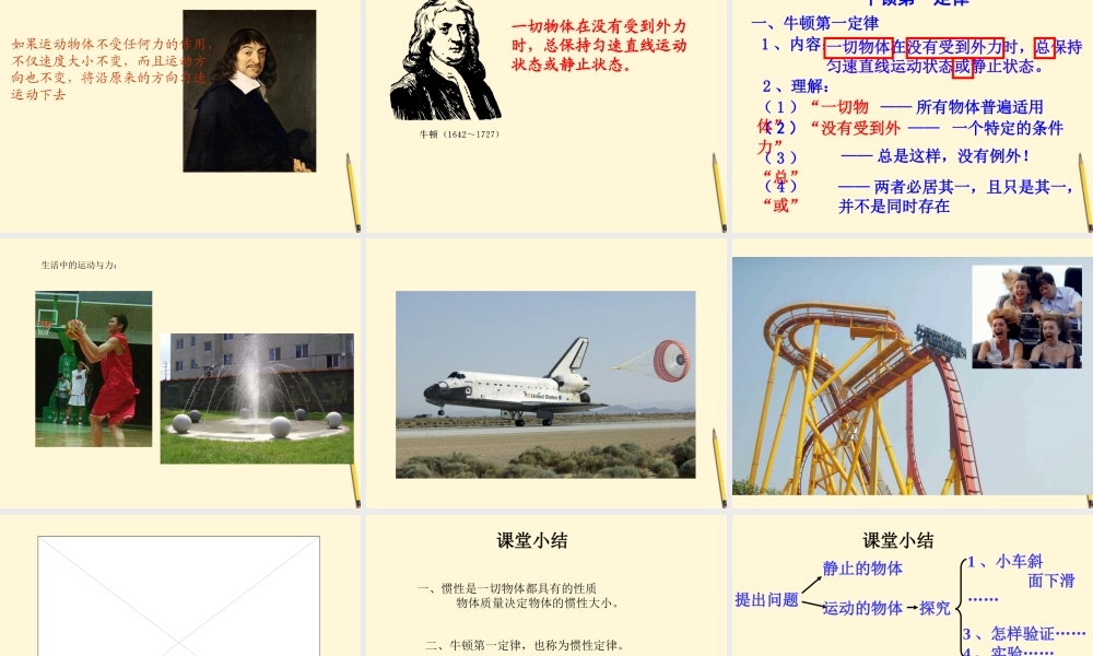 八年级物理下册 7.7(探究运动和力的关系)课件 北师大版 课件