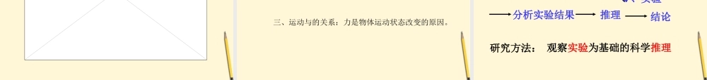 八年级物理下册 7.7(探究运动和力的关系)课件 北师大版 课件