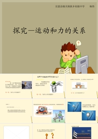 八年级物理下册 7.7(探究运动和力的关系)课件 北师大版 课件