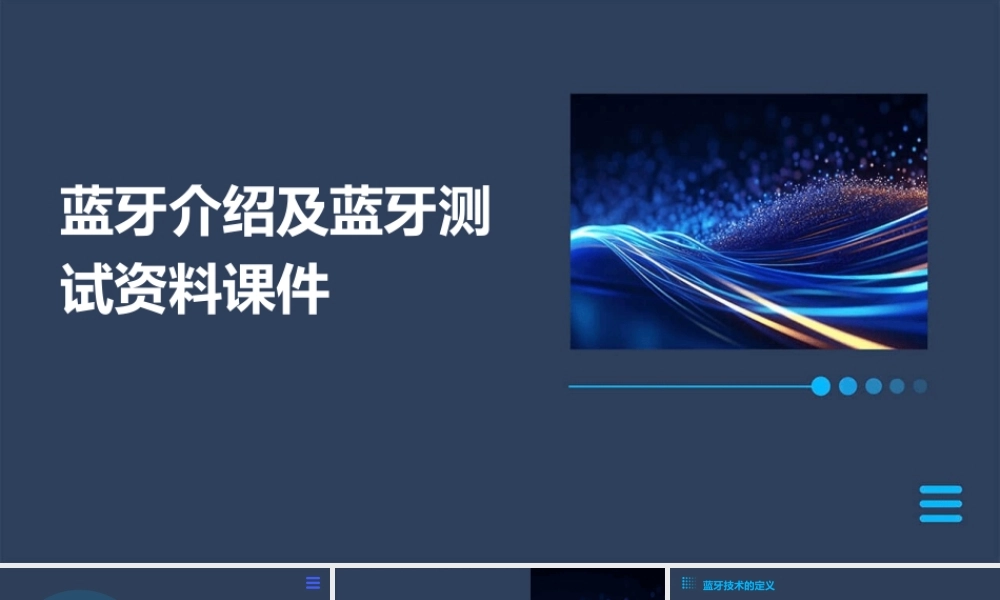 蓝牙介绍及蓝牙测试资料课件