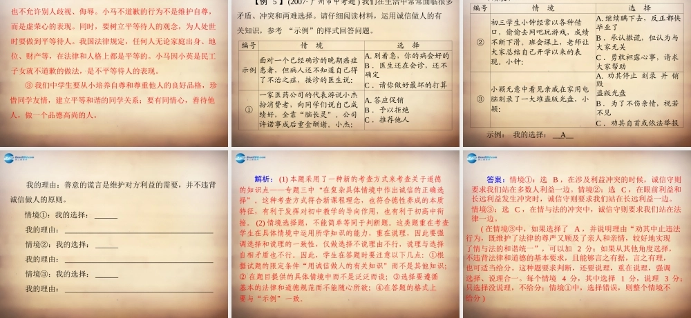 学典中考政治总复习 专题突破三 平等沟通 友好交往 明礼诚信 学会竞争合作课件 新人教版 课件