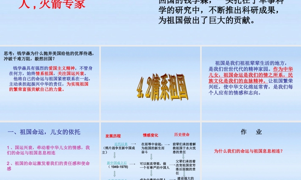 八年级政治上册 4.2情系祖国课件 粤教版 课件