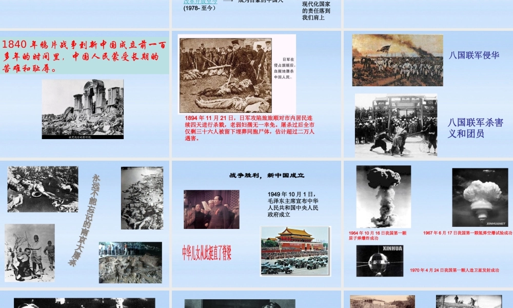 八年级政治上册 4.2情系祖国课件 粤教版 课件