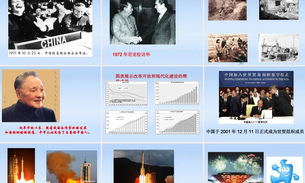 八年级政治上册 4.2情系祖国课件 粤教版 课件