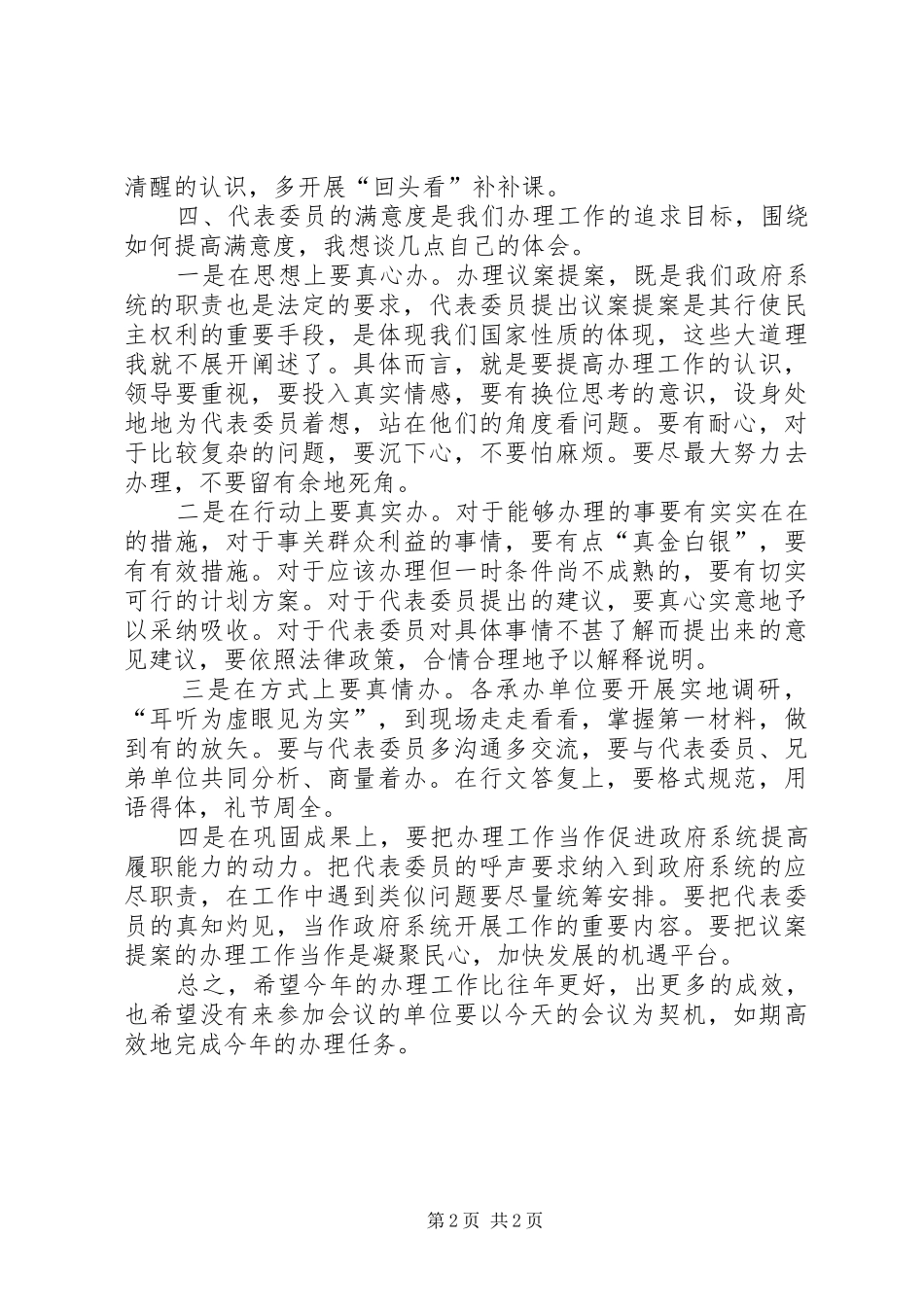 县长在议案提案交流会讲话_第2页