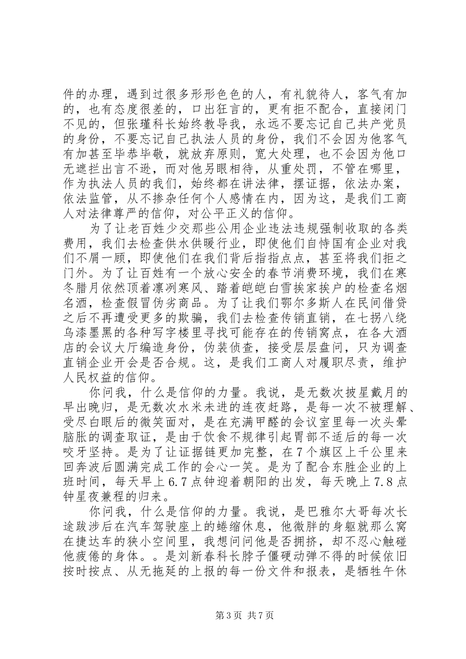 信仰的力量主题演讲稿范文_第3页