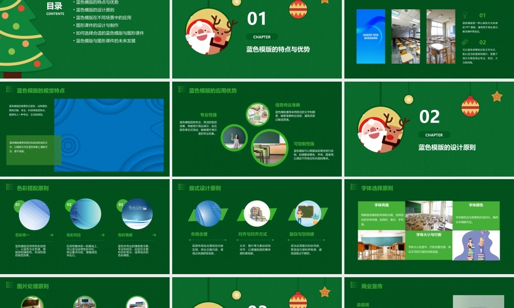 蓝色模版与图形课件