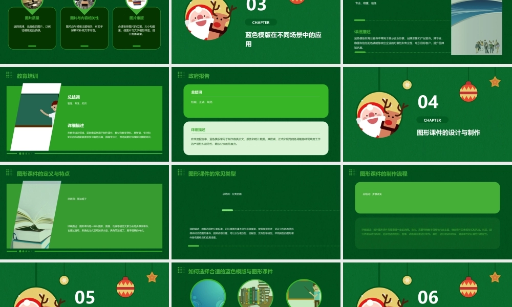 蓝色模版与图形课件