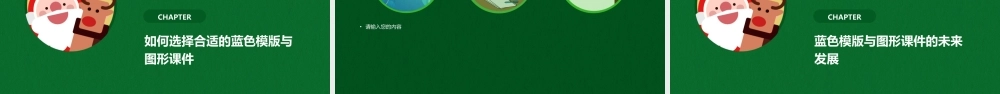 蓝色模版与图形课件