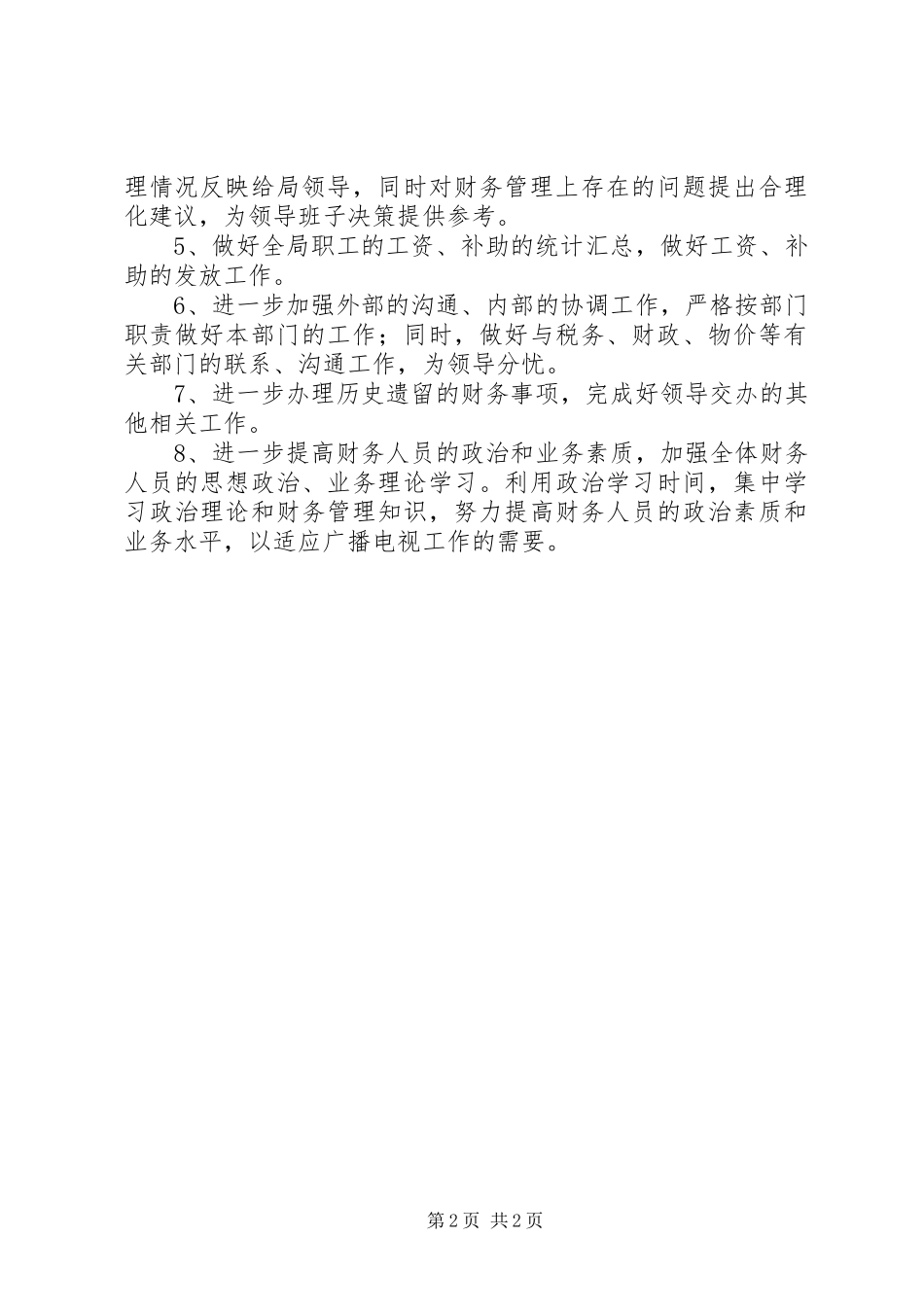 广电系统财务部年工作计划_第2页