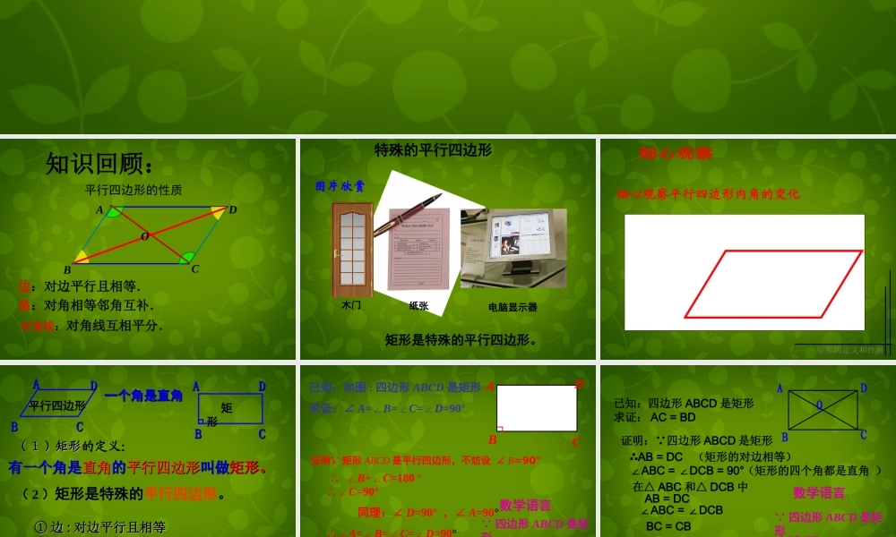 八年级数学下册(9.4 矩形、菱形、正方形)课件1 (新版)苏科版 课件