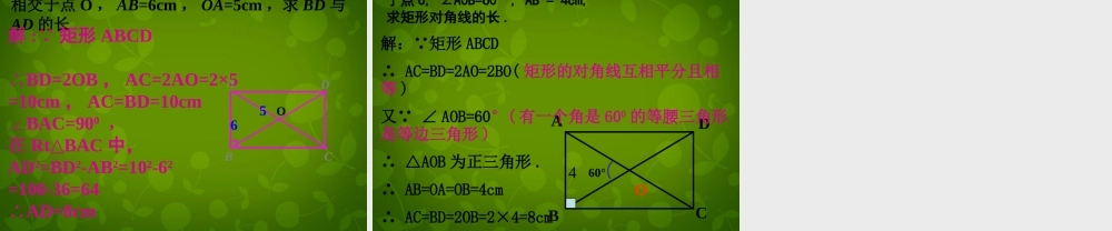八年级数学下册(9.4 矩形、菱形、正方形)课件1 (新版)苏科版 课件