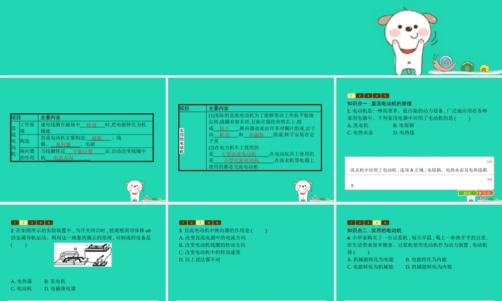 九年级物理全册 146 直流电动机课件 (新版)北师大版 课件