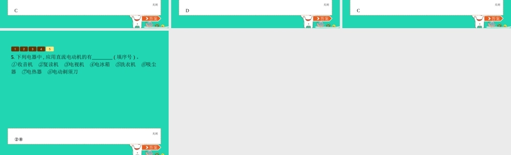九年级物理全册 146 直流电动机课件 (新版)北师大版 课件