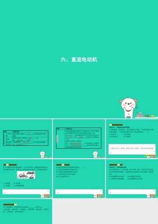 九年级物理全册 146 直流电动机课件 (新版)北师大版 课件