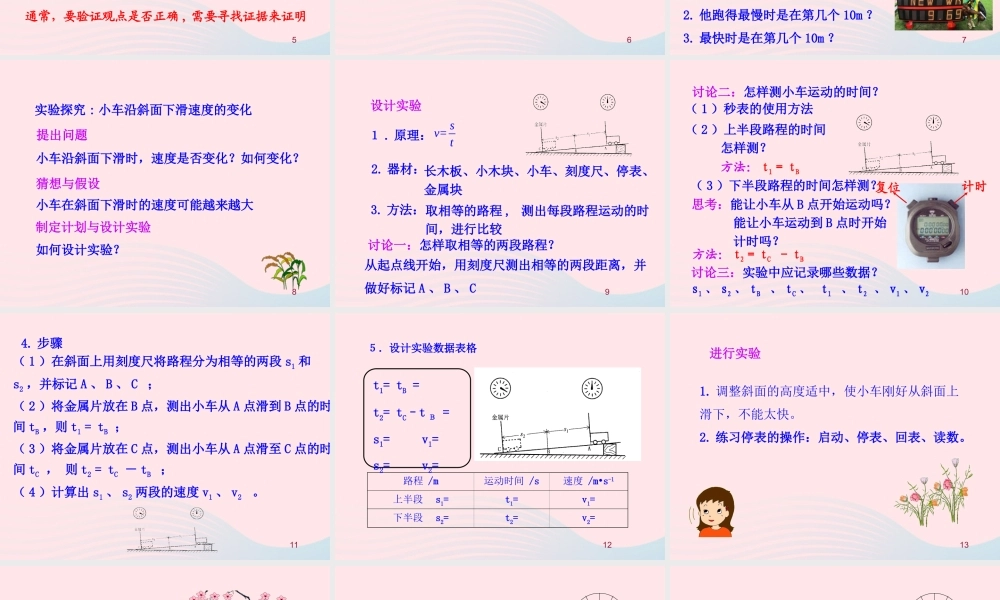 八年级物理全册 第二章 第四节 科学探究：速度的变化教学课件 (新版)沪科版 课件