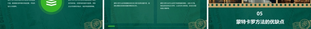 蒙特卡罗方法C课件