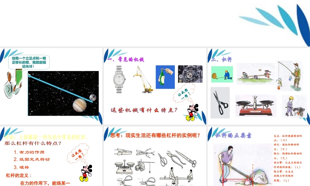 九年级物理 杠杆课件1人教新课标版 课件