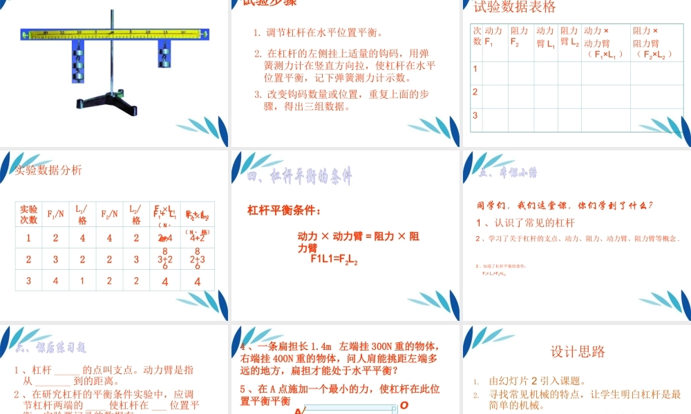 九年级物理 杠杆课件1人教新课标版 课件