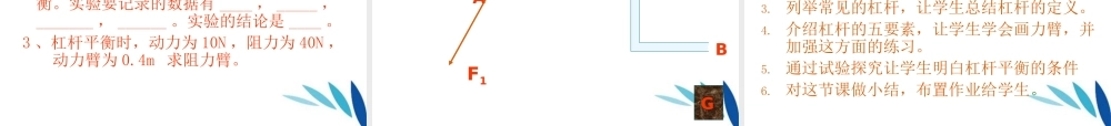 九年级物理 杠杆课件1人教新课标版 课件