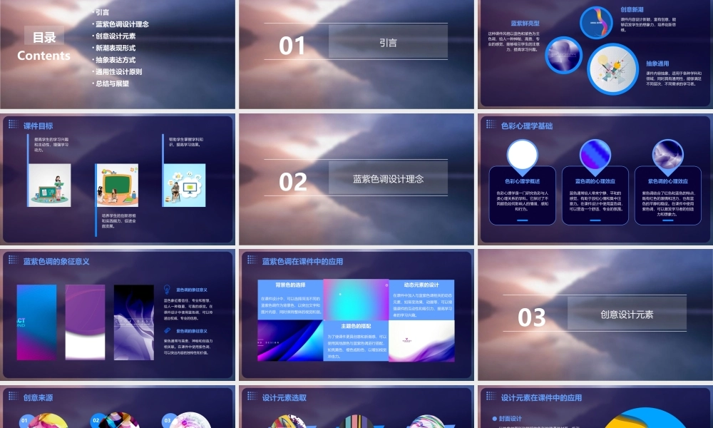 蓝紫鲜亮型创意新潮抽象通用课件