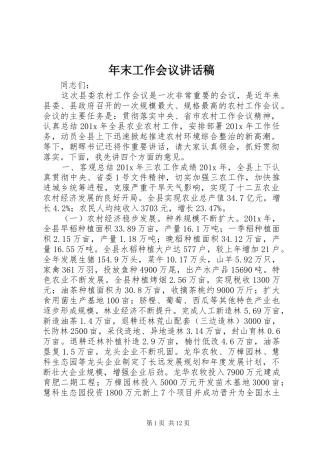 年末工作会议讲话稿