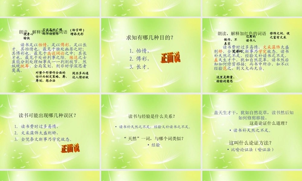 九年级语文上册 第15课(短文两篇)课件 新人教版 课件