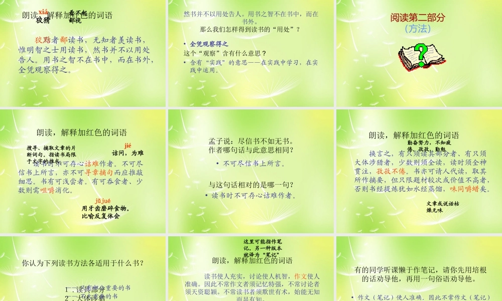 九年级语文上册 第15课(短文两篇)课件 新人教版 课件