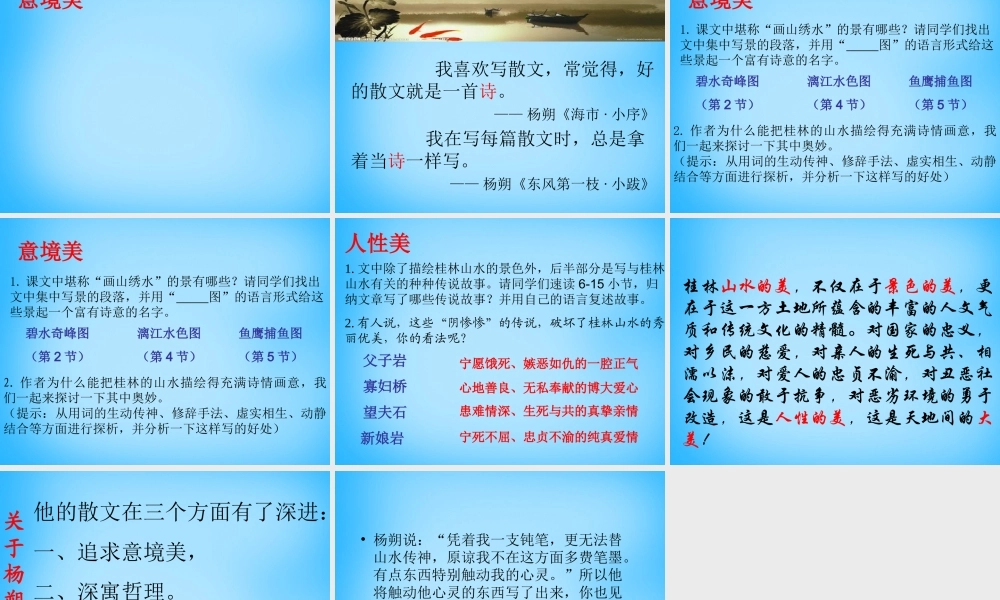 九年级语文上册 4(画山绣水)课件 苏教版 课件