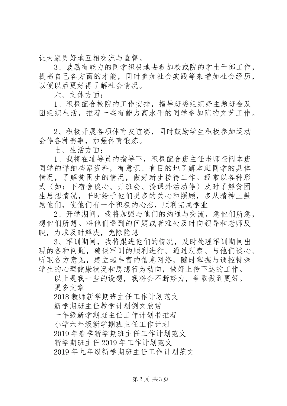 新学期班主任助理工作计划_第2页